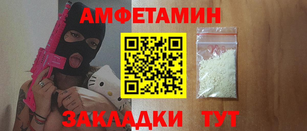 Amphetamine Розовый Волоколамск