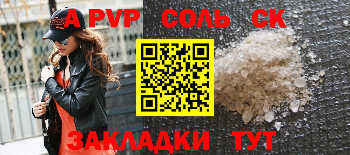 A PVP крисы CK  где найти   А ПВП крисы CK  Вход с VPN  Волоколамск  Alpha-PVP Crystall 