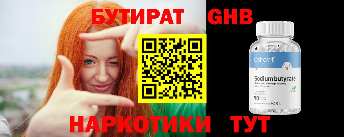 Бутират 99%  БУТИРАТ  Волоколамск  Вход с VPN 