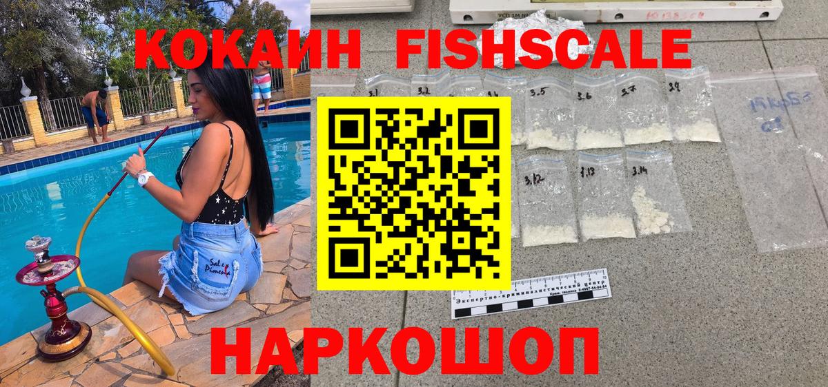 Волоколамск  COCAIN Columbia  Вход с VPN  Cocaine FishScale 
