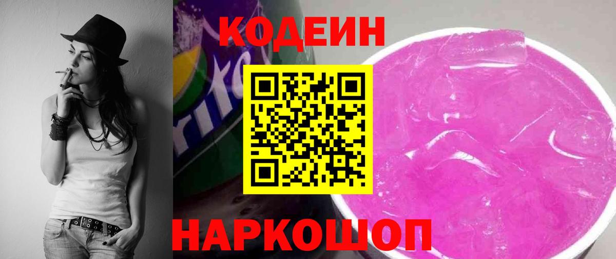 Волоколамск  где найти наркотики  Вход с VPN  Codein Purple Drank 
