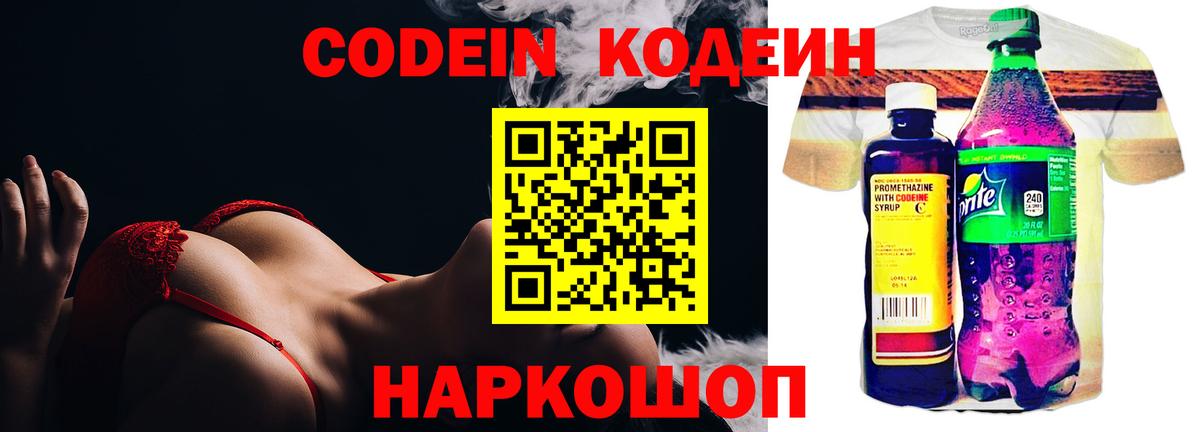 Кодеиновый сироп Lean напиток Lean (лин) Волоколамск