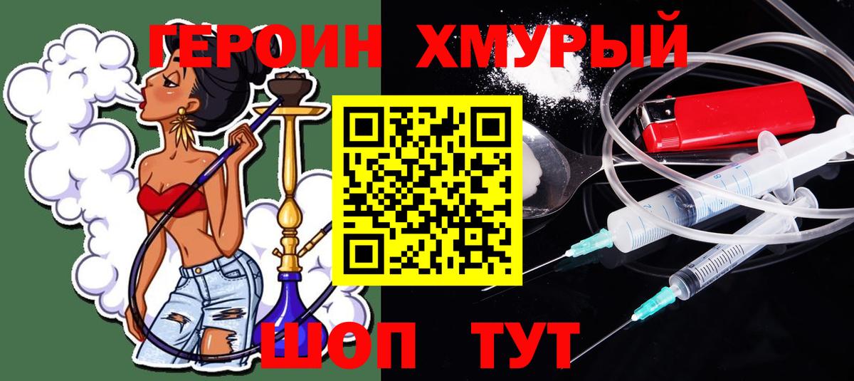 Героин VHQ Волоколамск