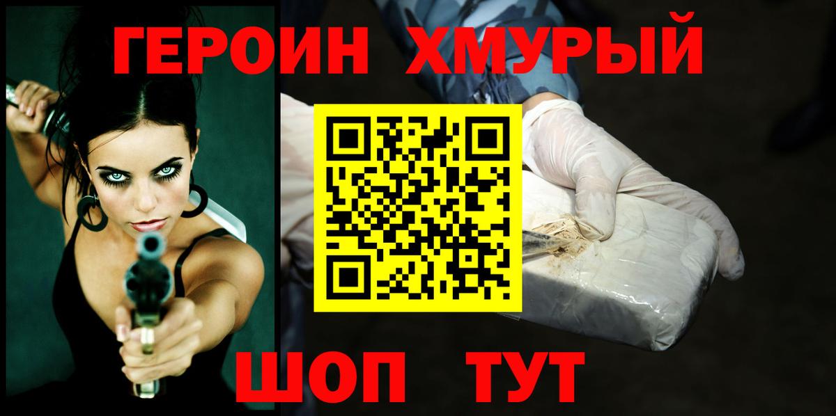 ГЕРОИН белый  Вход с VPN  Волоколамск 