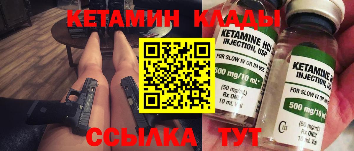 Кетамин VHQ Волоколамск
