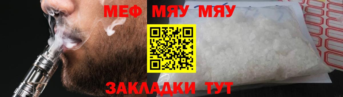 Волоколамск  Мефедрон мяу мяу  Мефедрон мука  МЕФ  Вход с VPN 