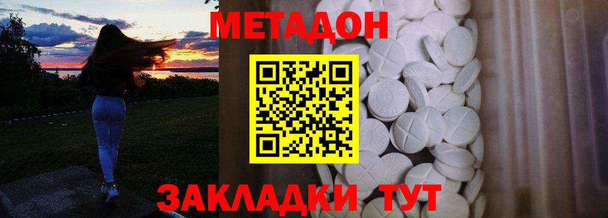 Волоколамск  МЕТАДОН кристалл  МЕТАДОН мёд    ONION  Вход с VPN 